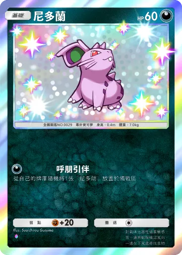 Nidoran♀
