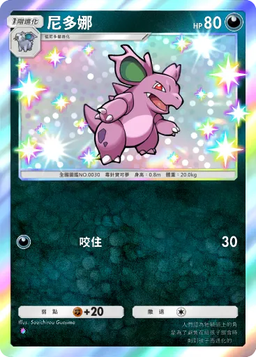 Nidorina