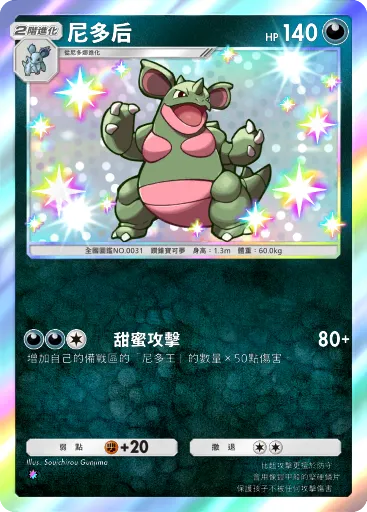 Nidoqueen