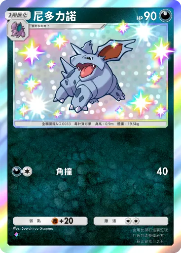 Nidorino