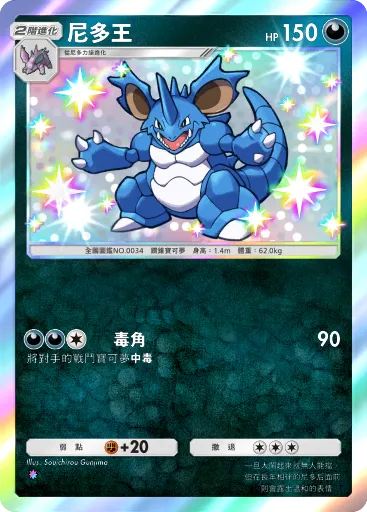 Nidoking