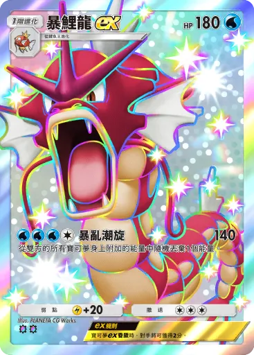 Gyarados ex