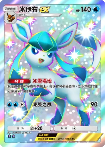 Glaceon ex