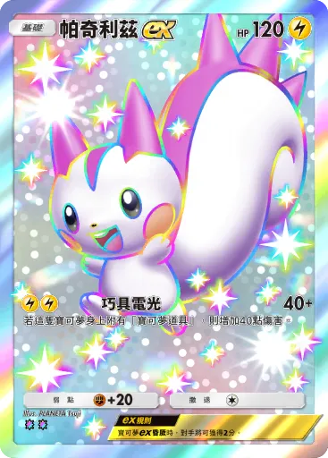 Pachirisu ex
