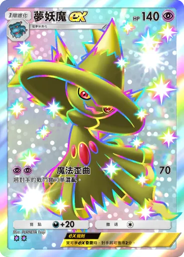 Mismagius ex