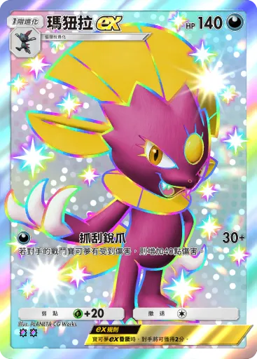Weavile ex