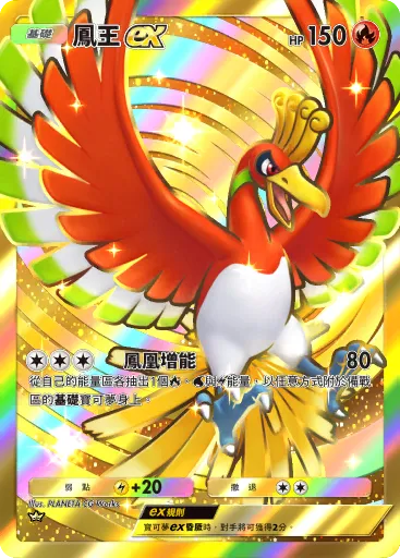 Ho-Oh ex