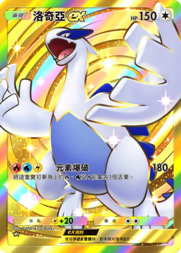 Lugia ex