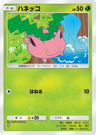 Hoppip