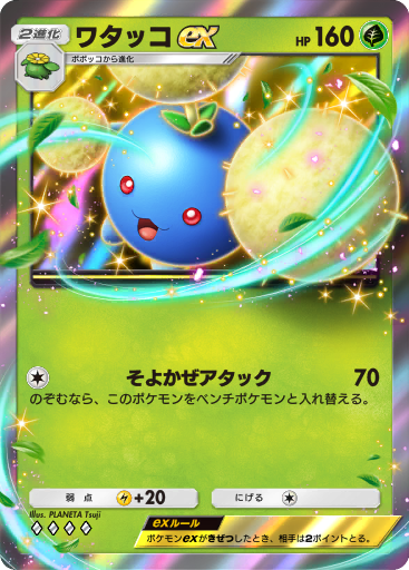 Jumpluff ex