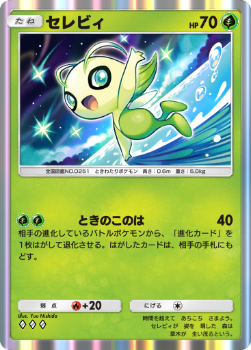 Celebi
