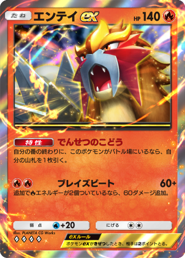 Entei ex