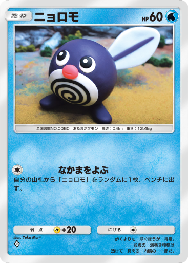 Poliwag