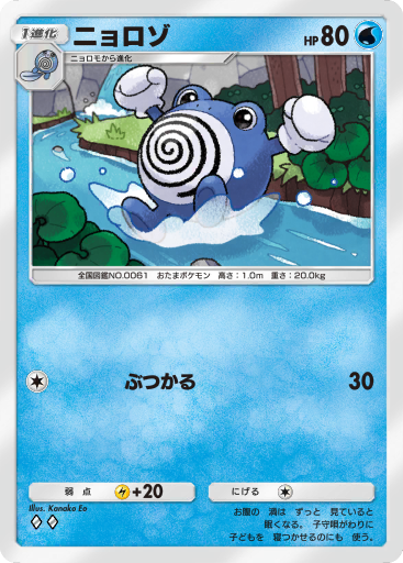 Poliwhirl