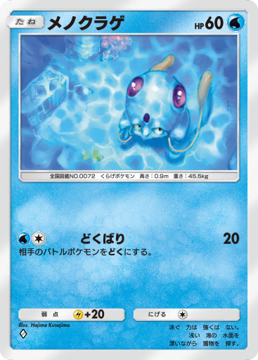 Tentacool