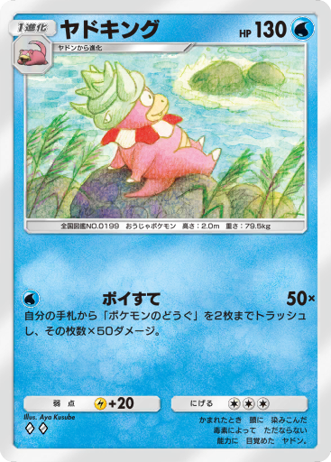 Slowking