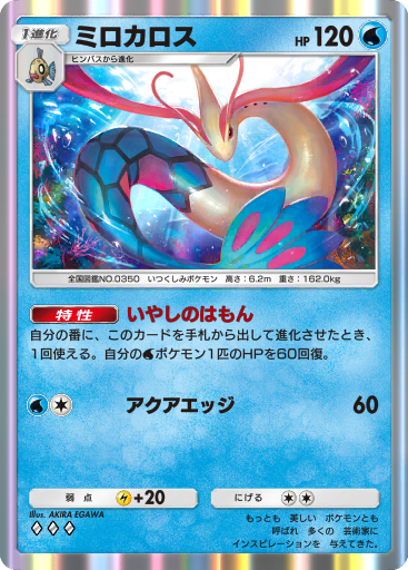 Milotic