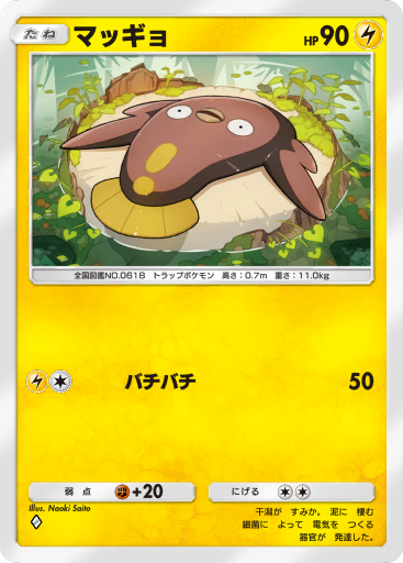 Stunfisk