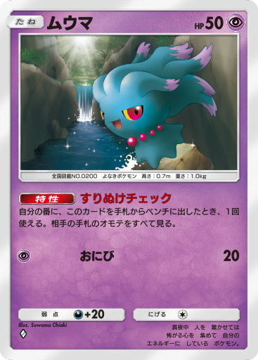 Misdreavus