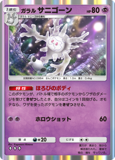 Galarian Cursola