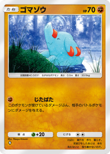 Phanpy