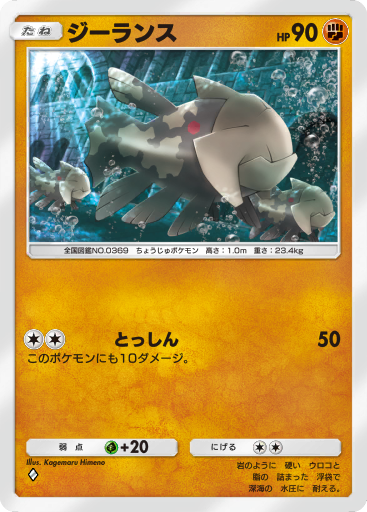 Relicanth