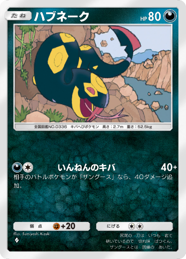 Seviper