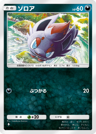Zorua