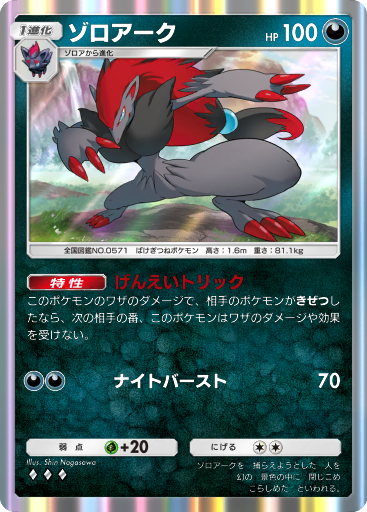 Zoroark