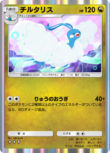 Altaria