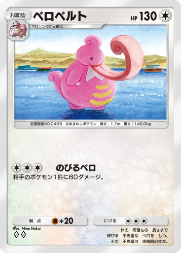 Lickilicky