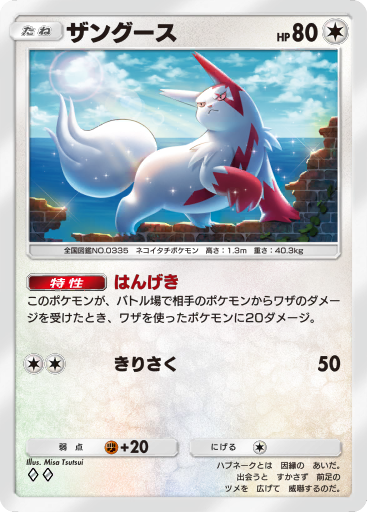 Zangoose
