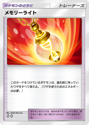 Memory Light