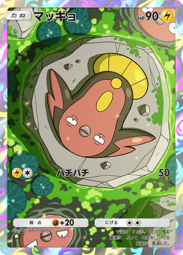 Stunfisk