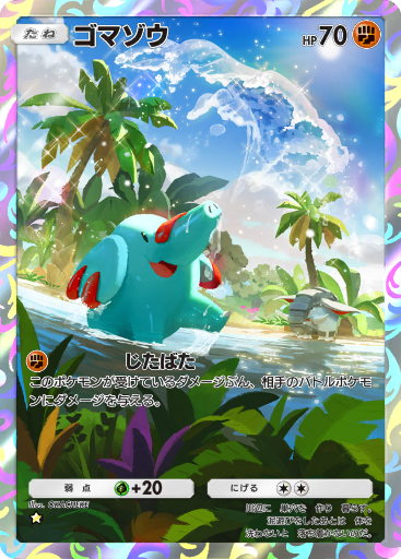 Phanpy