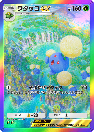 Jumpluff ex