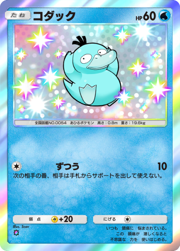 Psyduck