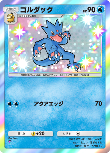 Golduck