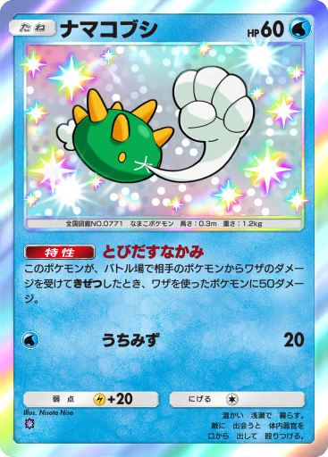 Pyukumuku