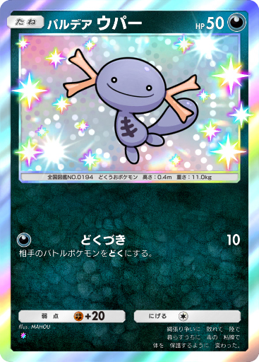 Paldean Wooper