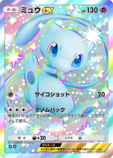 Mew ex