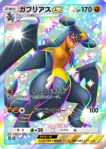 Garchomp ex