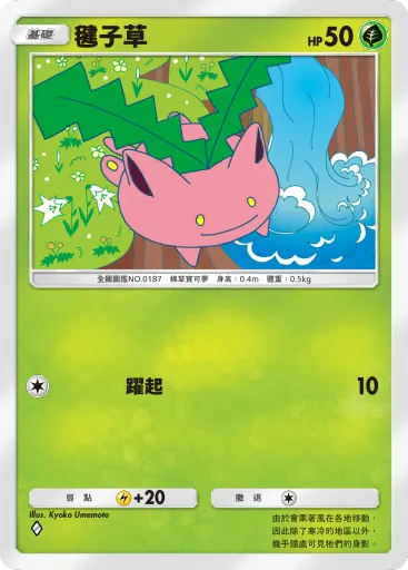 Hoppip