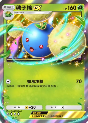 Jumpluff ex