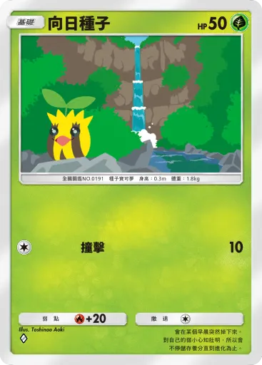 Sunkern