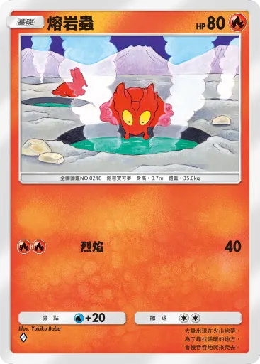 Slugma