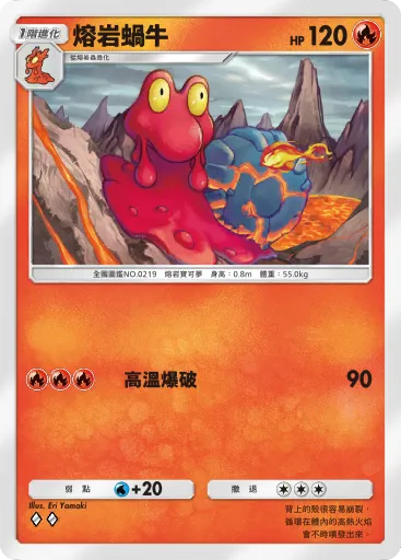 Magcargo