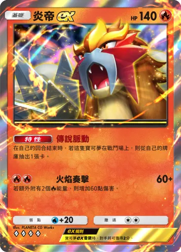 Entei ex