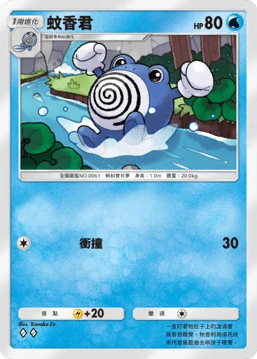 Poliwhirl