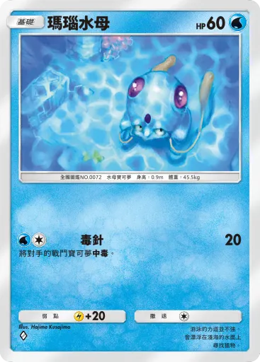 Tentacool